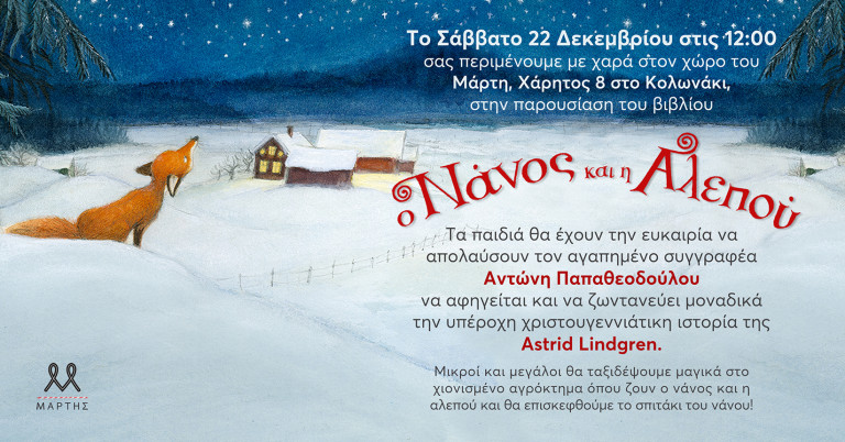 nanos_martis_2212_web