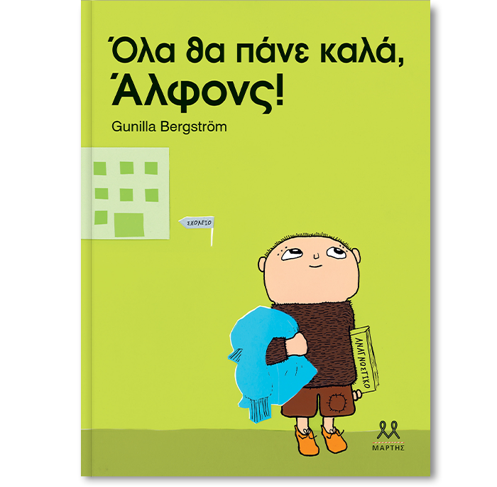 ola-tha-pane-kala-alfons