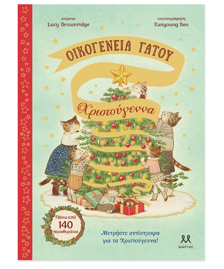 oikogeneia-gatou-biblia