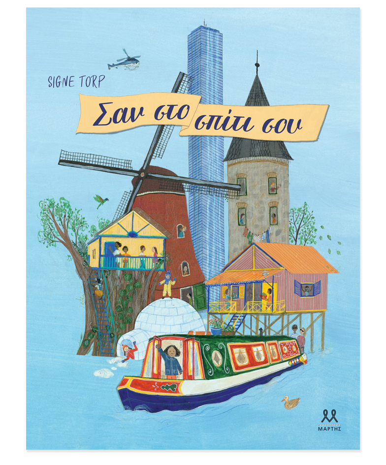 san-sto-spiti-sou-biblio