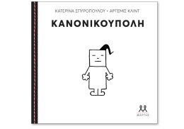 Κανονικούπολη