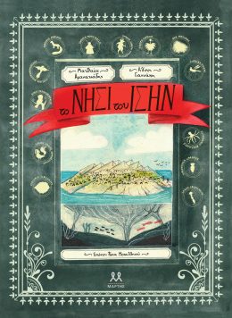 Το νησί του Ίσην