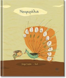 Νουμεράλια